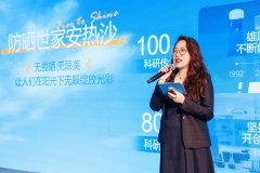 安热沙首次亮相2026嗨创周·泛母婴生态创造周 以全新蓝宝瓶定义婴童防晒新标杆