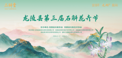 龙陵县第三届石斛花卉节开幕在即：石斛产业突围，看看龙陵紫皮石斛如何异军突起